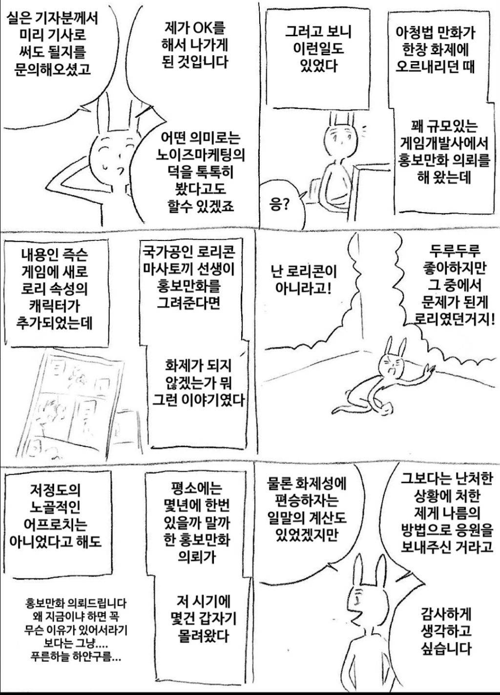 P2P사이트에서 "로리"라고 서칭해서 나온 아동청소년음란물을 다운로드해서 벌금형+20년간 신상정보등록 상태인 웹툰작가 "마사토끼" | 인스티즈