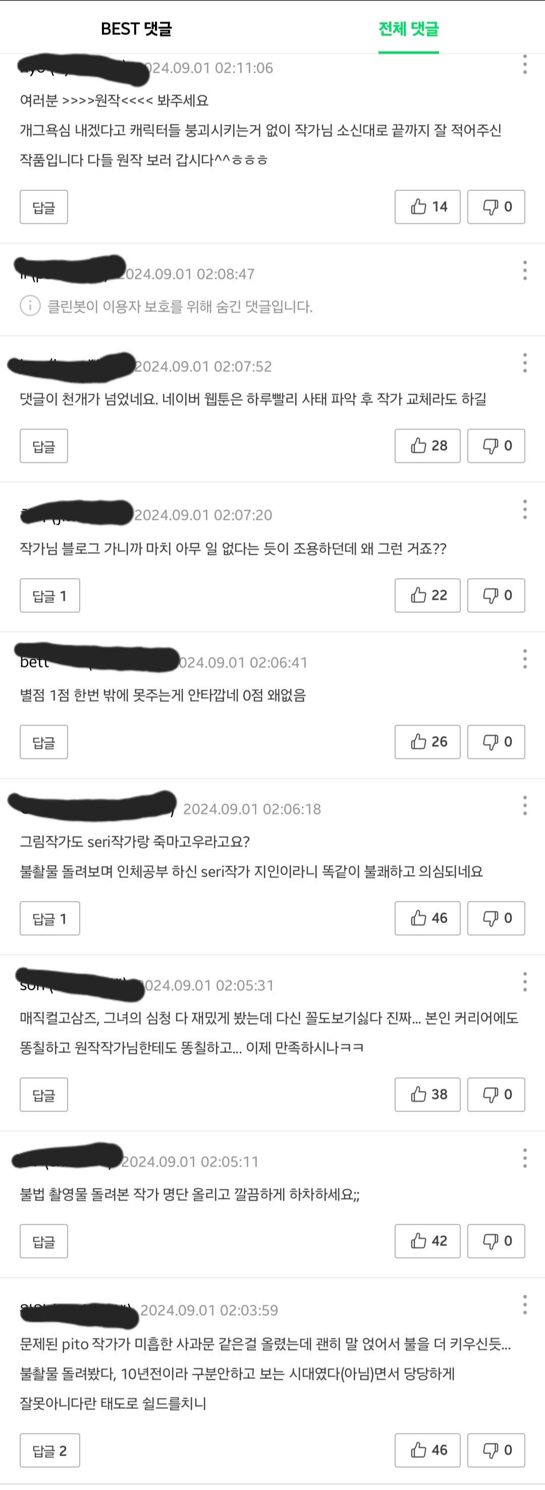 실시간으로 댓글 난리난 웹툰 내가 키운 S급 | 인스티즈