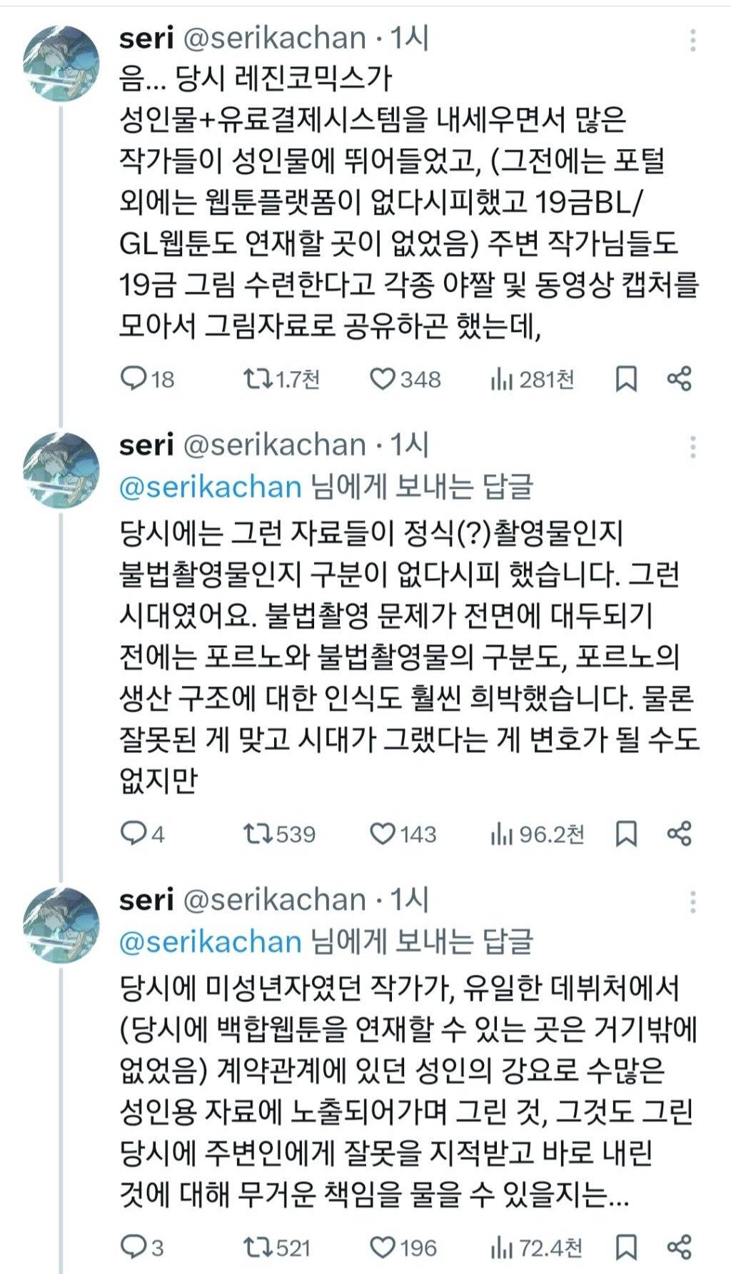 실시간으로 댓글 난리난 웹툰 내가 키운 S급 | 인스티즈