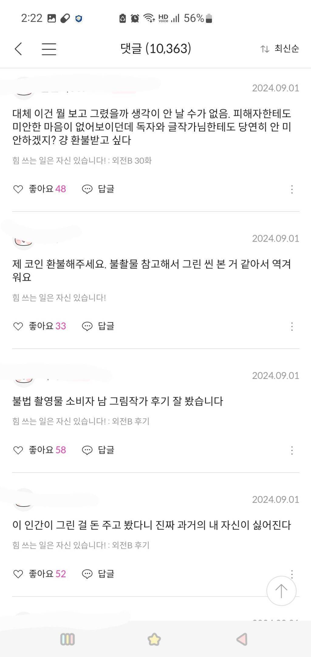 [PITO작가사건] 왜 남자는 쏙 빠지고 여성 작가님들만 욕해? 여자 패지마 | 인스티즈