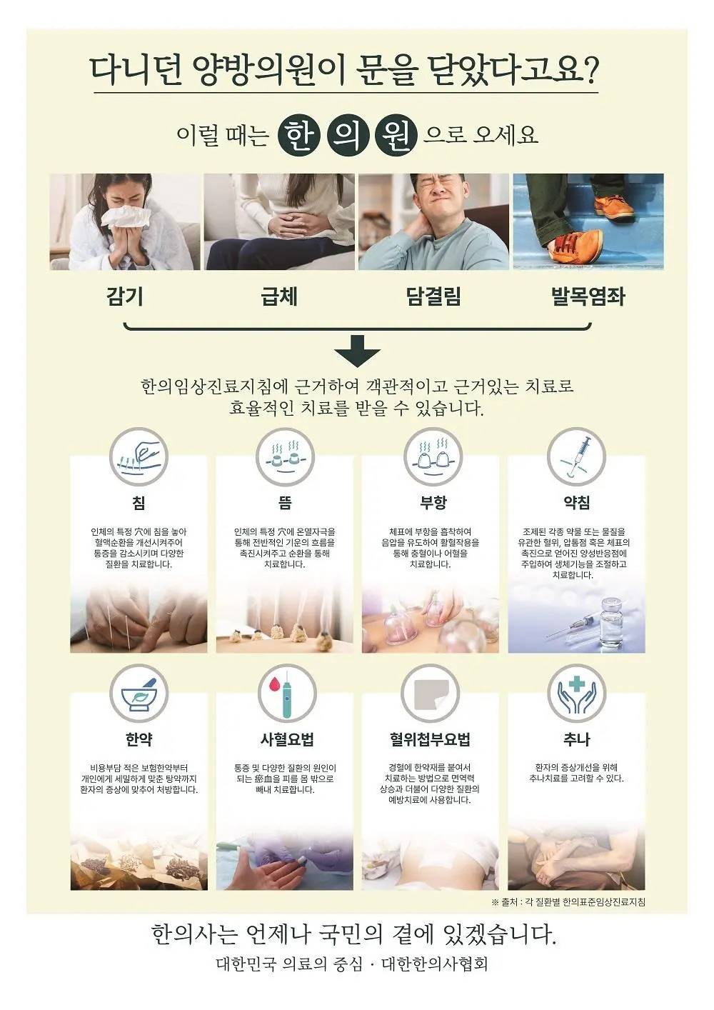 물 들어올 때 노 젓는 한의사협회.doctor | 인스티즈