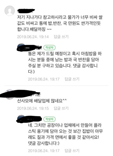 가정에서 아침밥 도시락 만들어서 6500원에 배달까지 해주실 분 찾습니다 | 인스티즈
