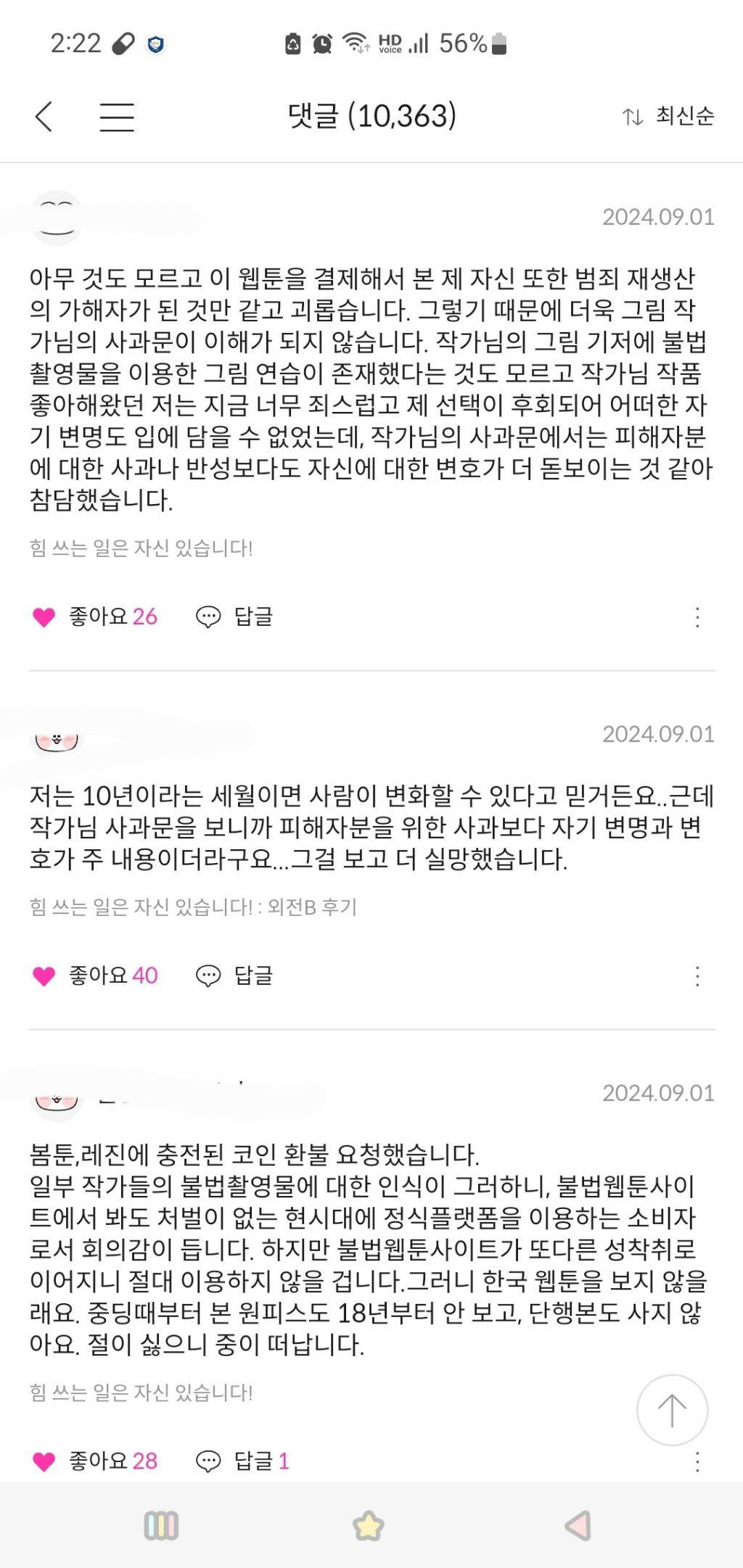 [PITO작가사건] 왜 남자는 쏙 빠지고 여성 작가님들만 욕해? 여자 패지마 | 인스티즈