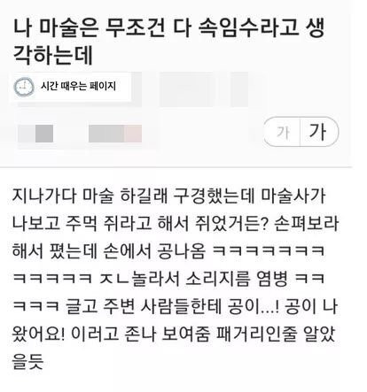 나 마술은 무조건 속임수라고 생각하는데 | 인스티즈