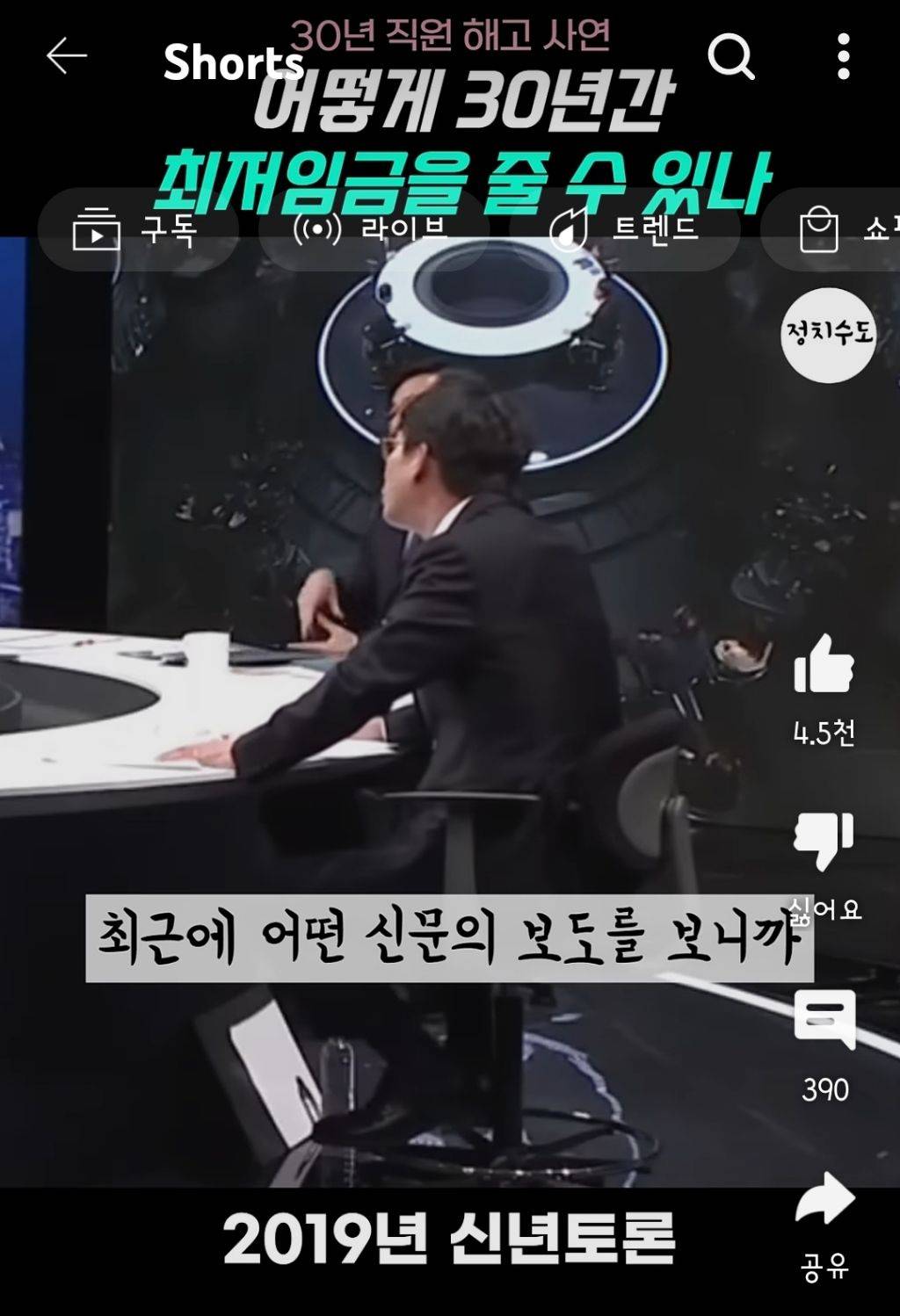 유시민 "최저임금때문에 30년 일한 직원을 해고했단 기사를 읽고 눈물이 났어요" | 인스티즈