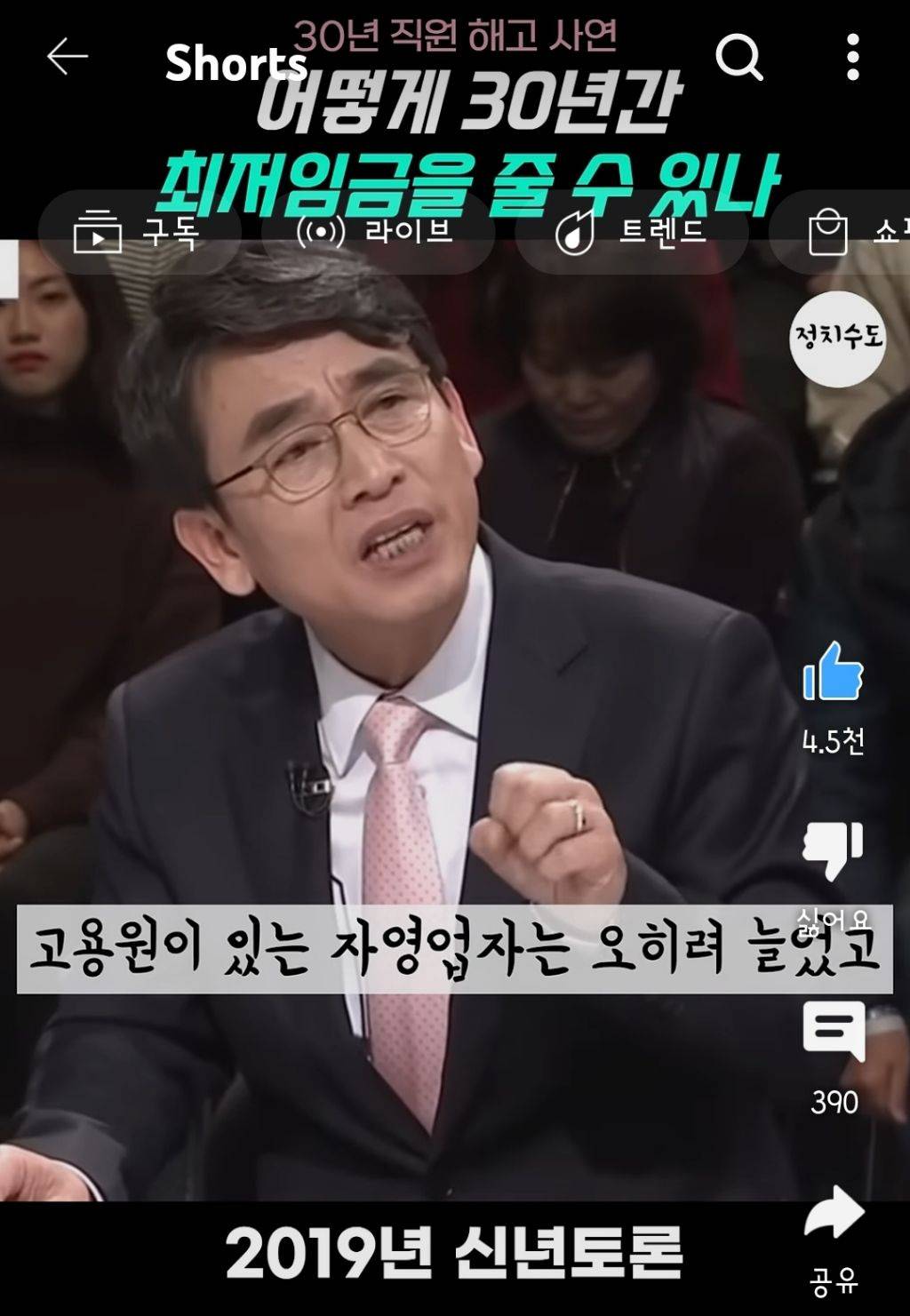 유시민 "최저임금때문에 30년 일한 직원을 해고했단 기사를 읽고 눈물이 났어요" | 인스티즈