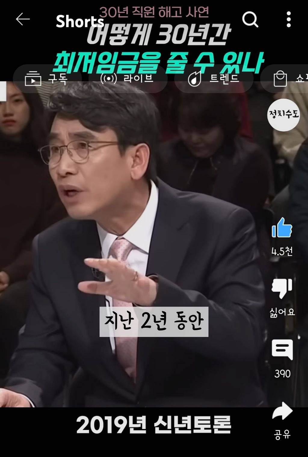 유시민 "최저임금때문에 30년 일한 직원을 해고했단 기사를 읽고 눈물이 났어요" | 인스티즈