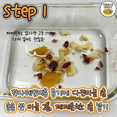 후라이팬 없이 전자렌지로 라면 알리오올리오 만들기 | 인스티즈