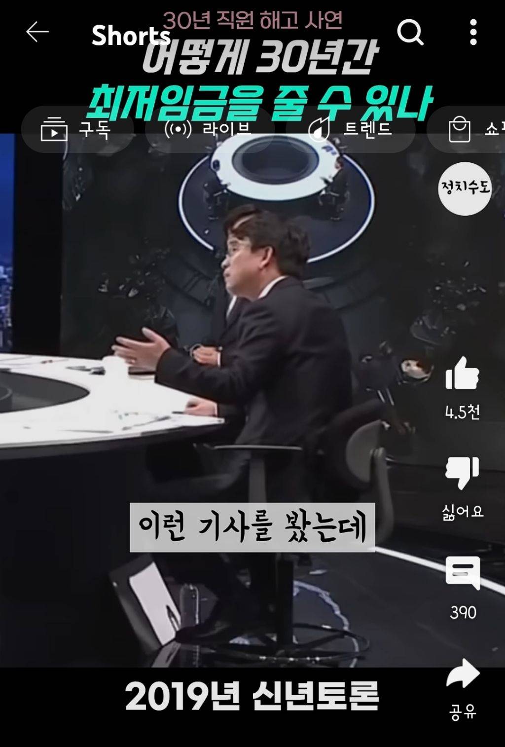 유시민 "최저임금때문에 30년 일한 직원을 해고했단 기사를 읽고 눈물이 났어요" | 인스티즈