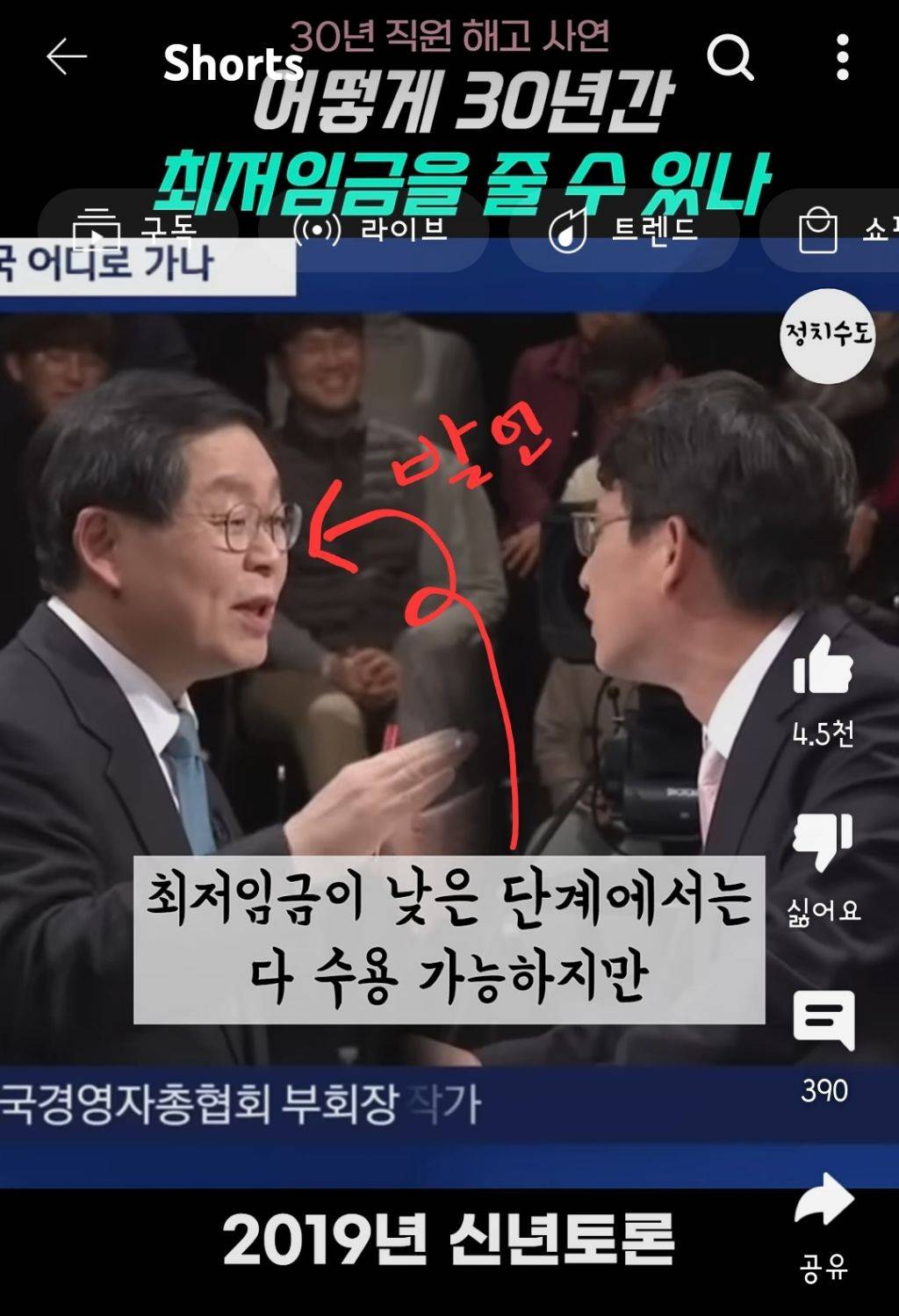 유시민 "최저임금때문에 30년 일한 직원을 해고했단 기사를 읽고 눈물이 났어요" | 인스티즈