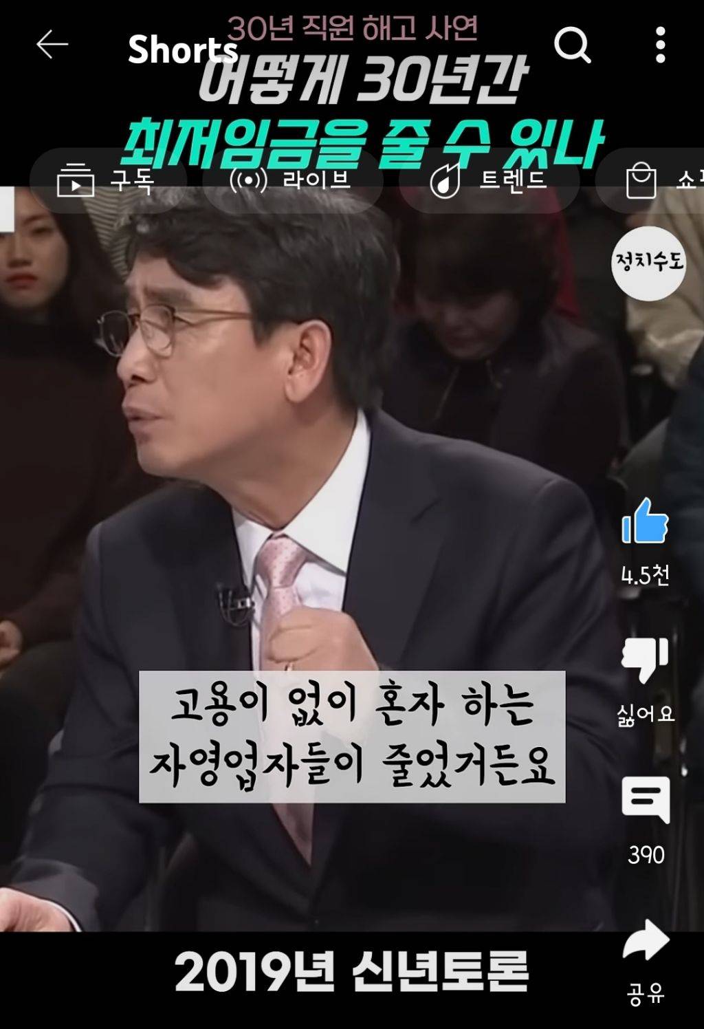 유시민 "최저임금때문에 30년 일한 직원을 해고했단 기사를 읽고 눈물이 났어요" | 인스티즈