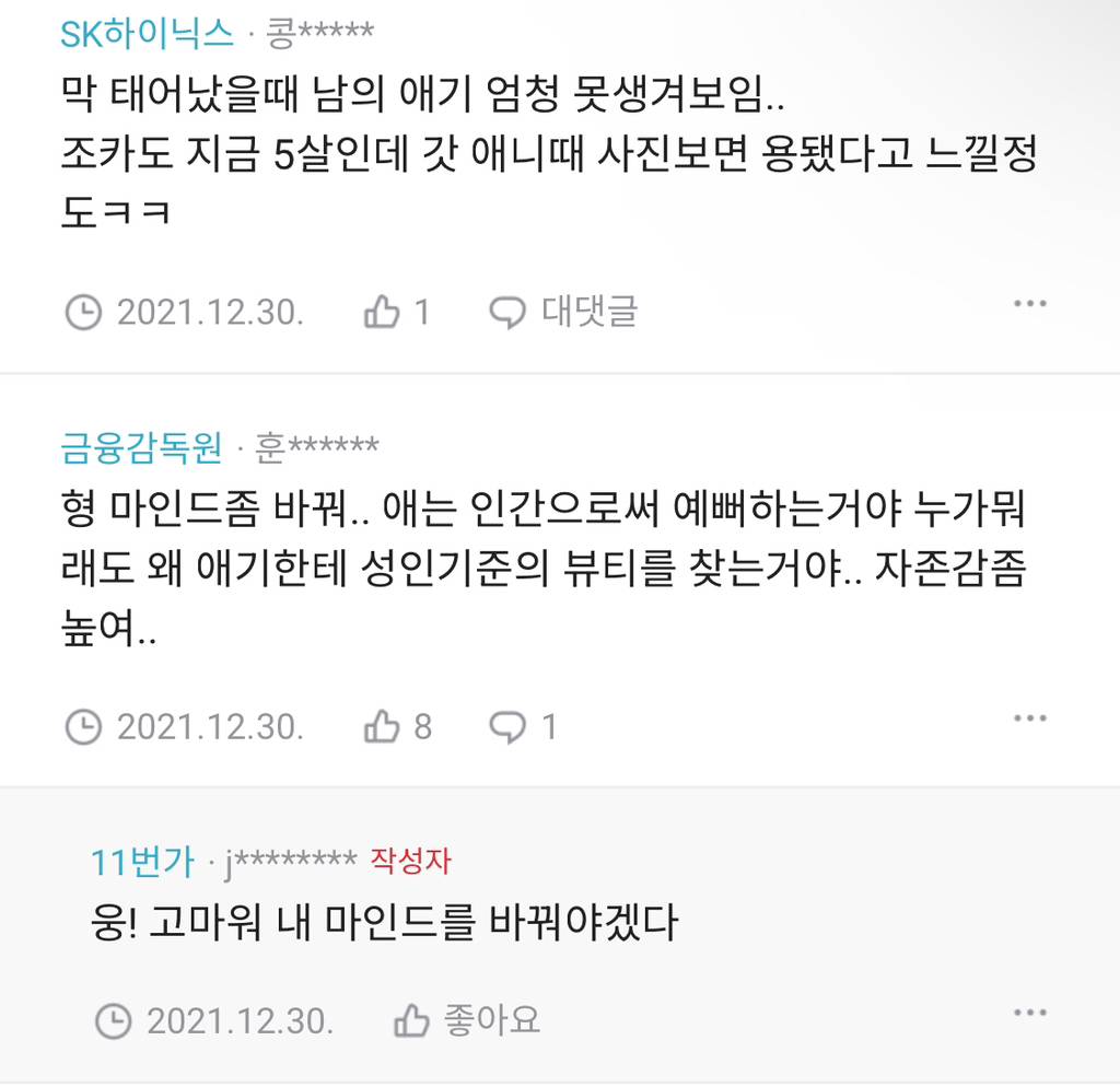 여자애기한테는 신생아때도 얼평+성형얘기 하더라 | 인스티즈