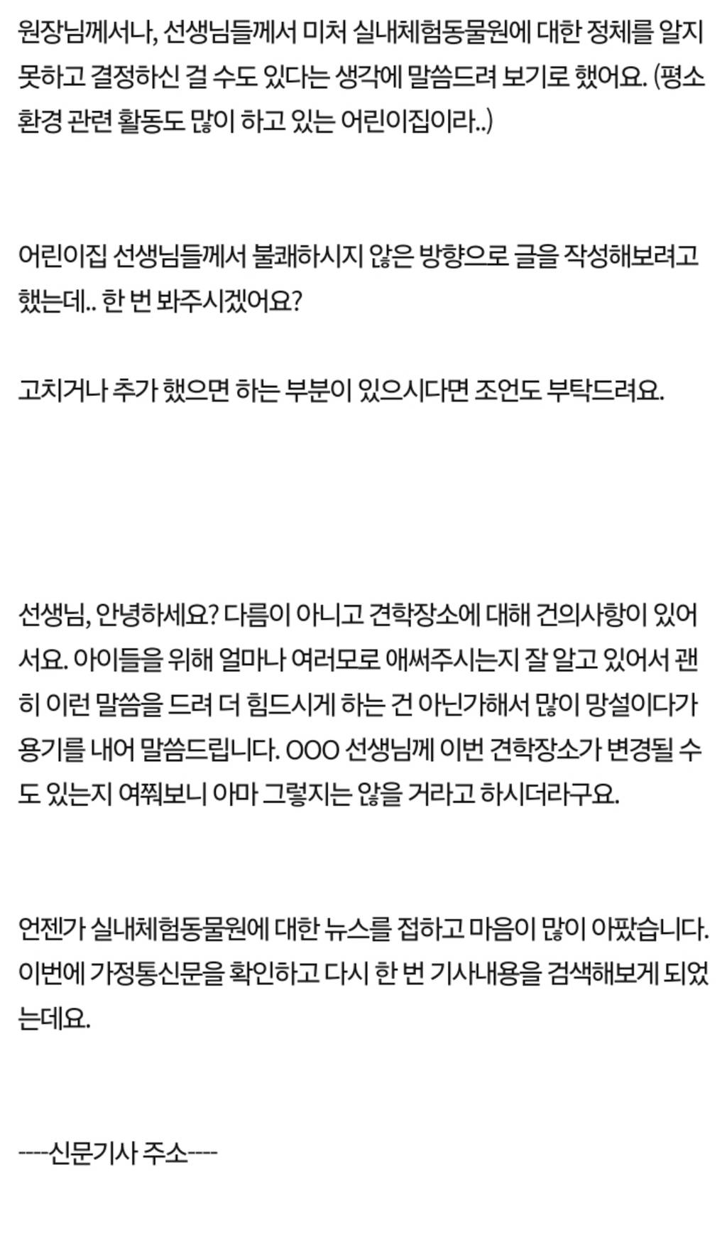 어린이집에서 체험동물원에 간다는데..pann | 인스티즈