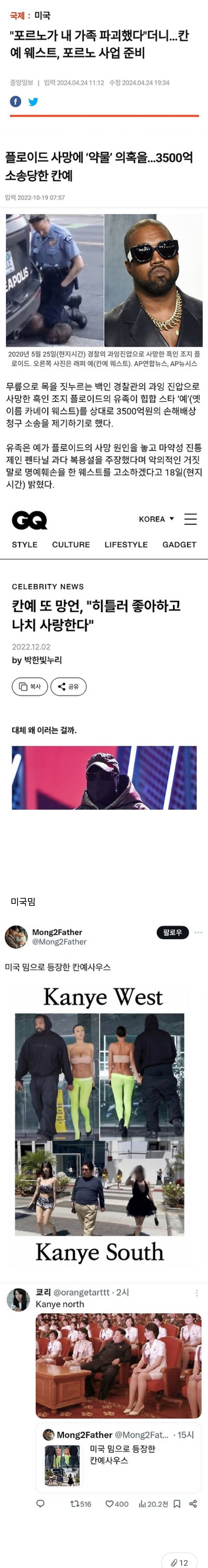 칸예 콘서트 열광하는 한국 이미지 = 승리 유천 스타급 대우해주는 동남아 이미지 | 인스티즈