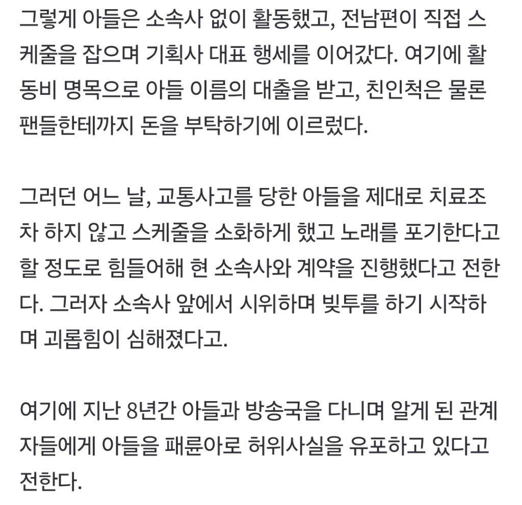 가수 아들 앞길 막는 전남편…"패륜아 허위사실 유포, 팬들 돈도 빌려"('물어보살') | 인스티즈