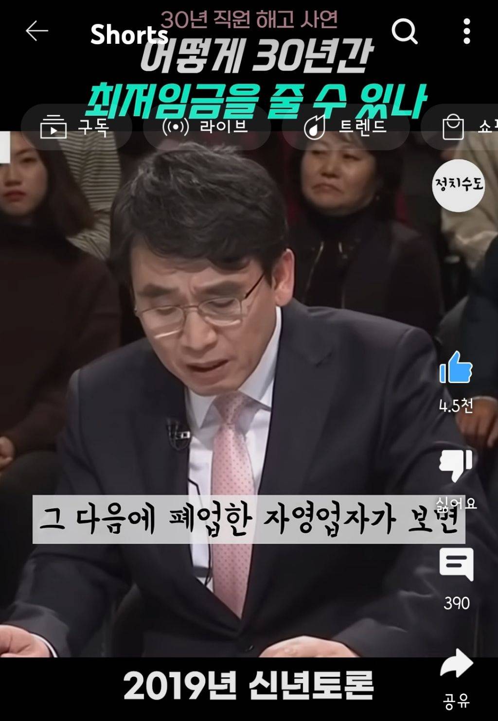 유시민 "최저임금때문에 30년 일한 직원을 해고했단 기사를 읽고 눈물이 났어요" | 인스티즈