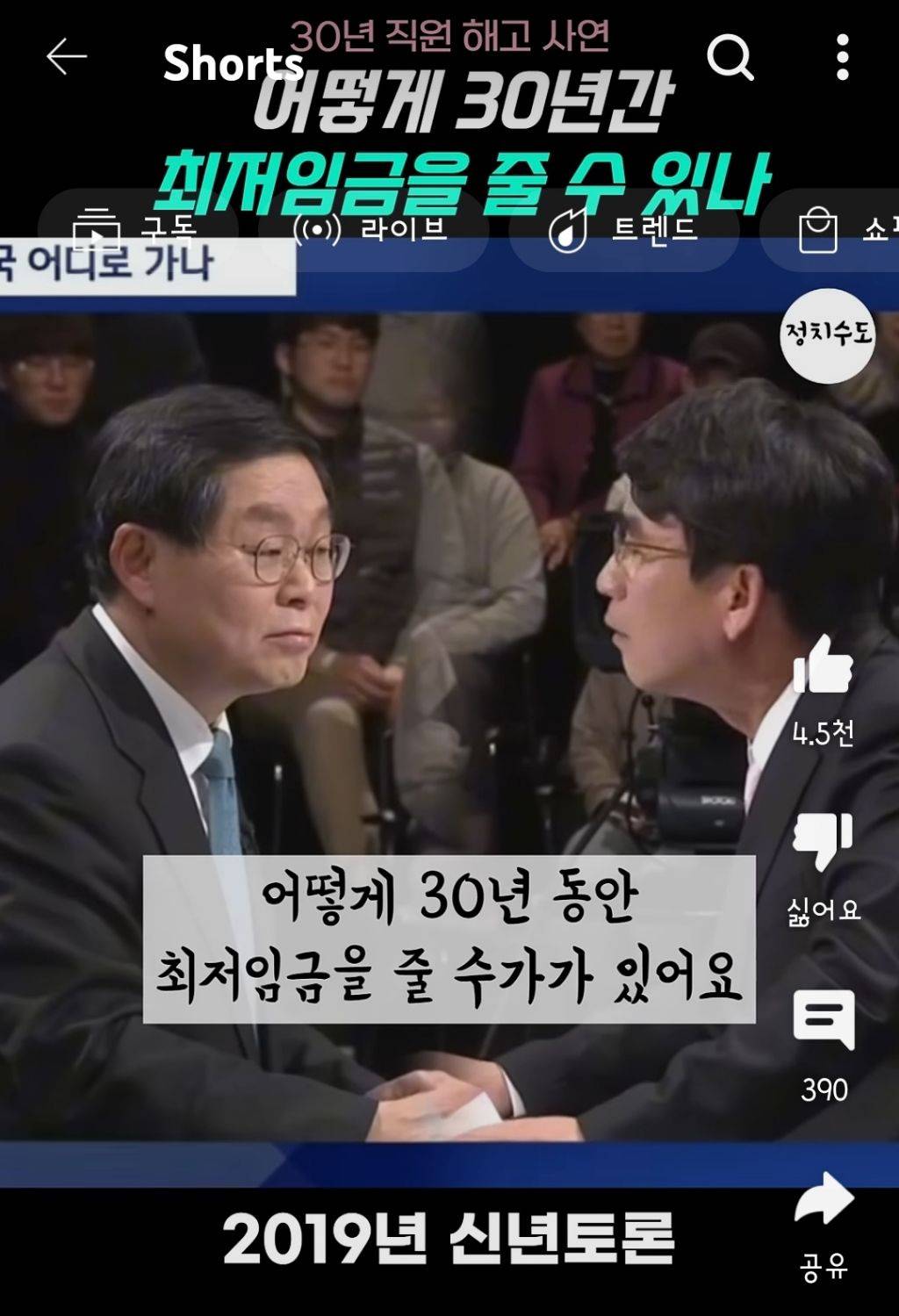 유시민 "최저임금때문에 30년 일한 직원을 해고했단 기사를 읽고 눈물이 났어요" | 인스티즈