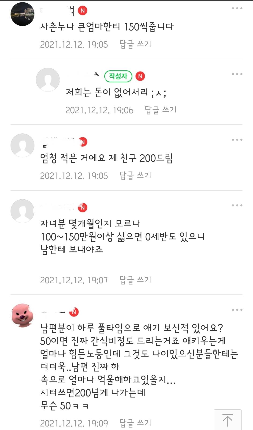 친정 어머니가 아기 봐주시는데 한달에 50 어떤가요? | 인스티즈