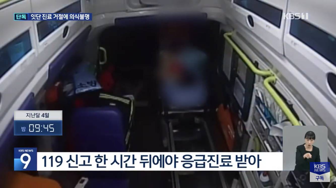 응급실 11곳 거부, 2세 유아 의식불명 | 인스티즈