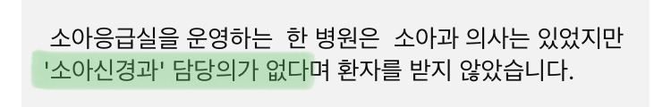 응급실 11곳 거부, 2세 유아 의식불명 | 인스티즈