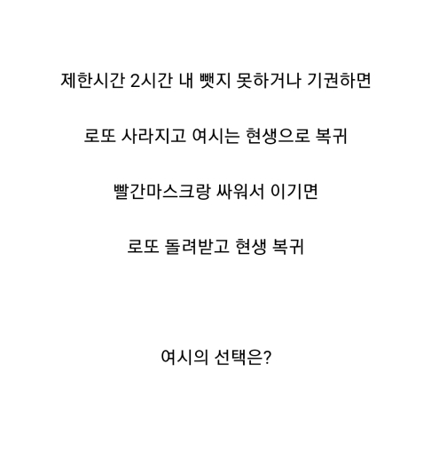 로또 1등에 당첨됐는데 (세후 30억대) 빨간마스크가 뺏어간다면? | 인스티즈