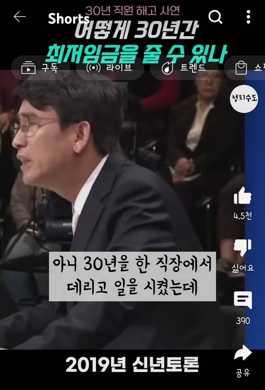 유시민 "최저임금때문에 30년 일한 직원을 해고했단 기사를 읽고 눈물이 났어요" | 인스티즈