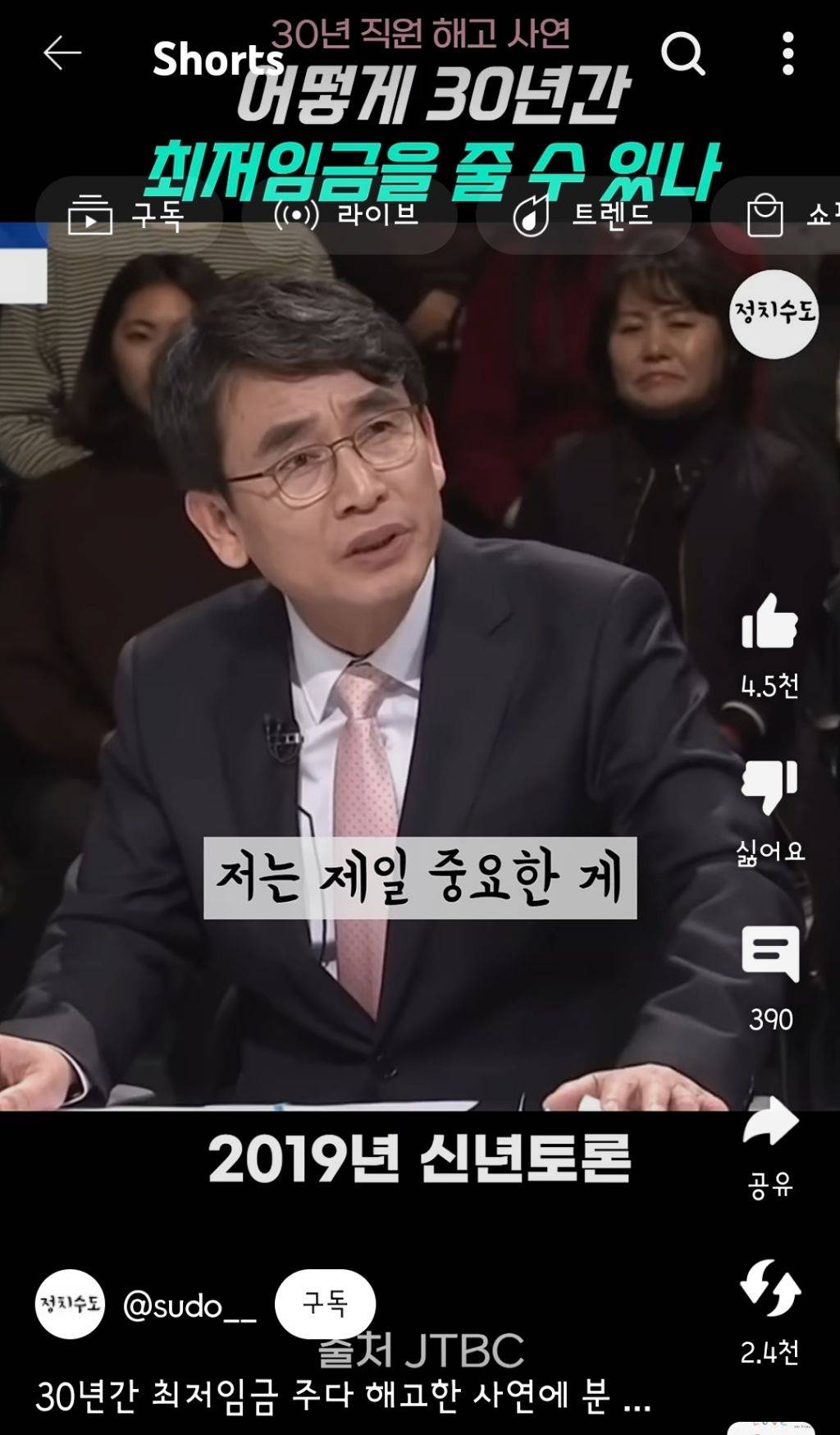 유시민 "최저임금때문에 30년 일한 직원을 해고했단 기사를 읽고 눈물이 났어요" | 인스티즈