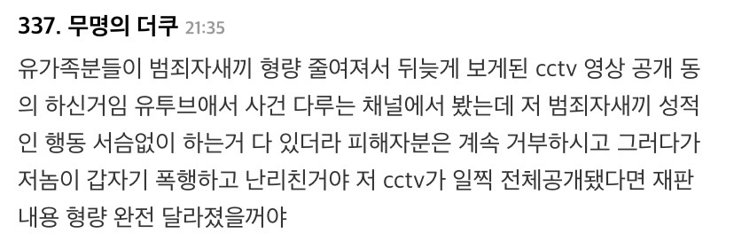 [단독] CCTV에 찍힌 '막대기 살인' 전말…출동 경찰 대응도 고스란히 (주의) | 인스티즈