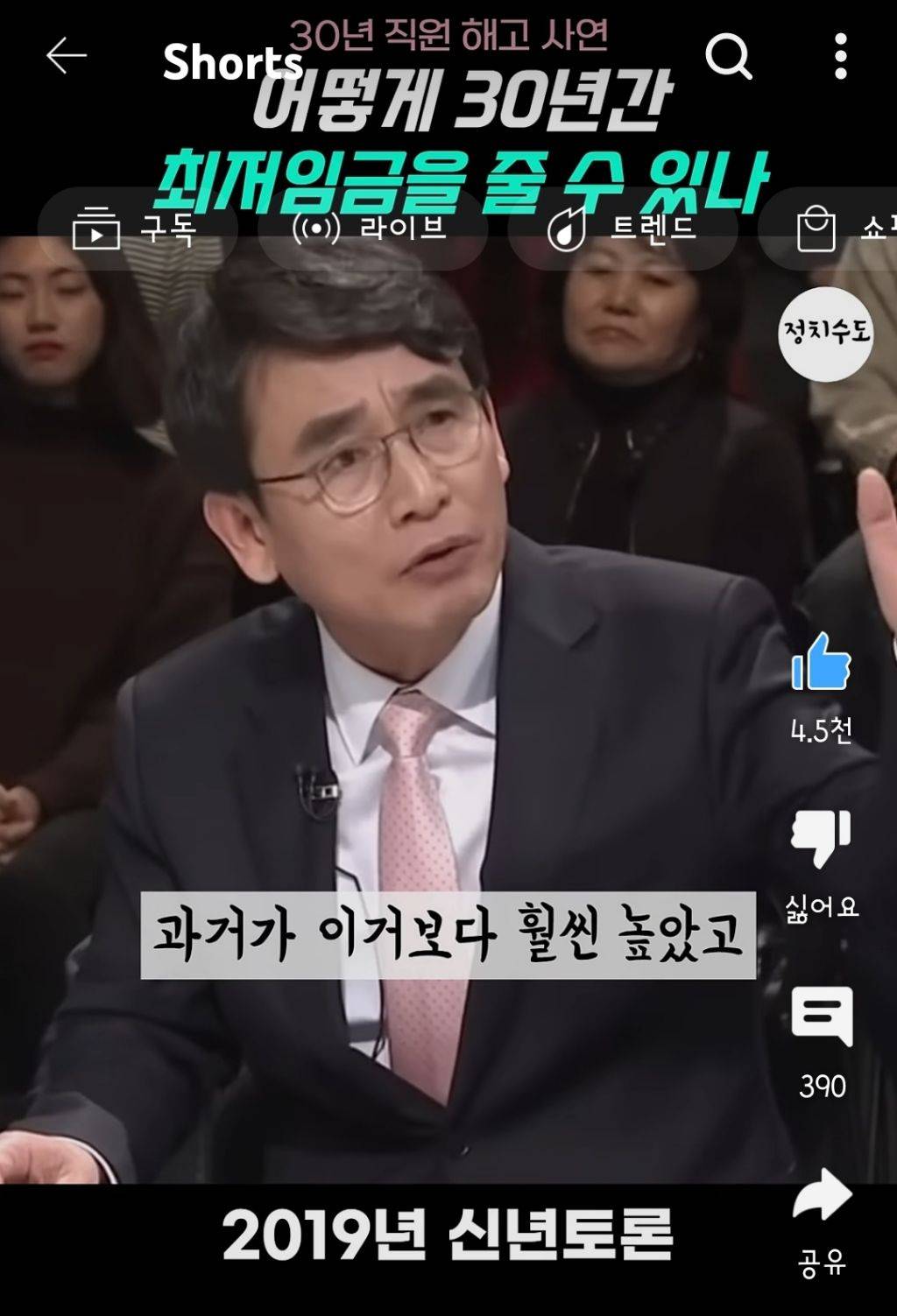 유시민 "최저임금때문에 30년 일한 직원을 해고했단 기사를 읽고 눈물이 났어요" | 인스티즈