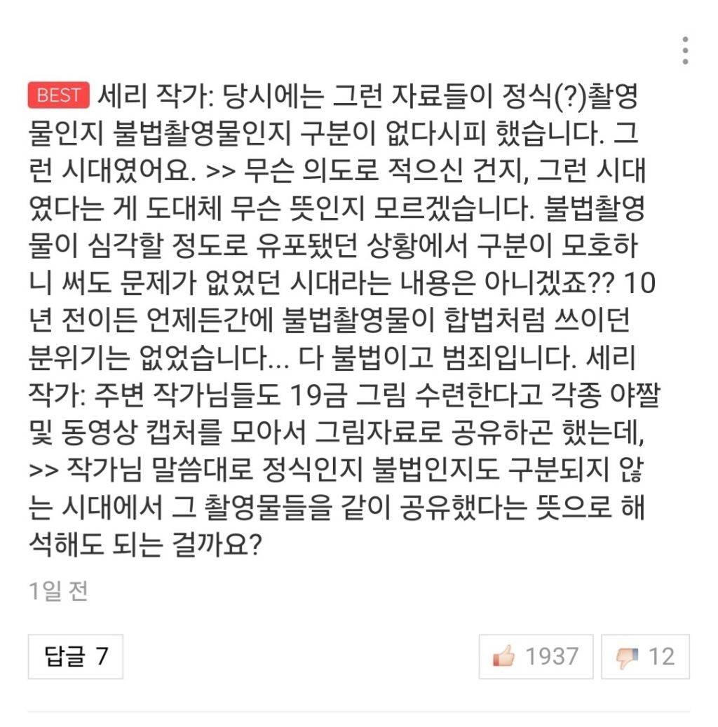 난리난 내가 키운 S급들 웹툰 댓글창 상황 | 인스티즈