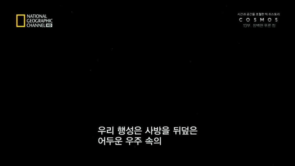 창백한 푸른 점: 인류 역사상 가장 철학적인 천체사진 | 인스티즈