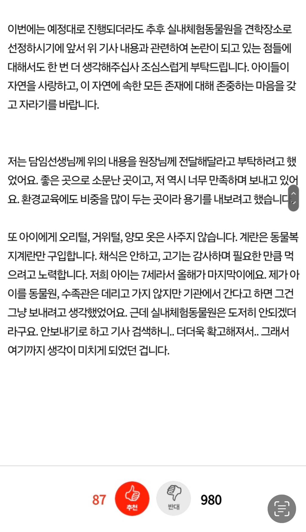 어린이집에서 체험동물원에 간다는데..pann | 인스티즈