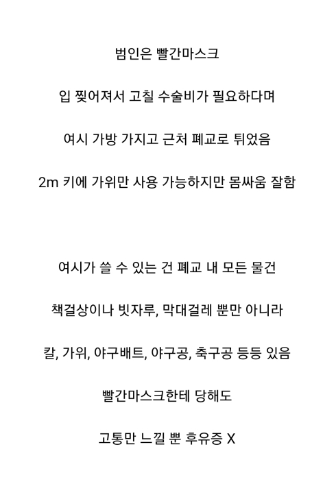 로또 1등에 당첨됐는데 (세후 30억대) 빨간마스크가 뺏어간다면? | 인스티즈