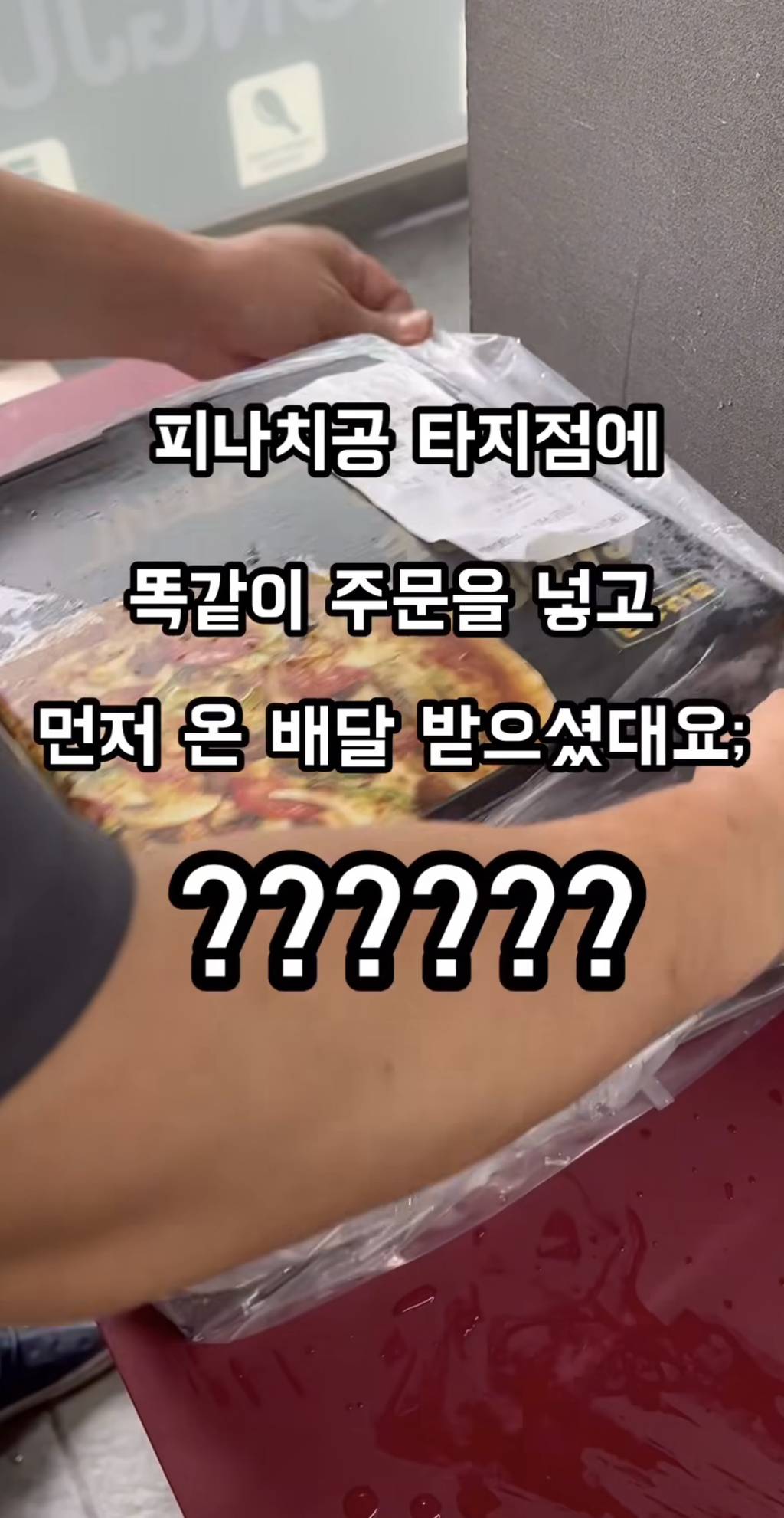 오늘자 역대급 피자주문 진상 | 인스티즈