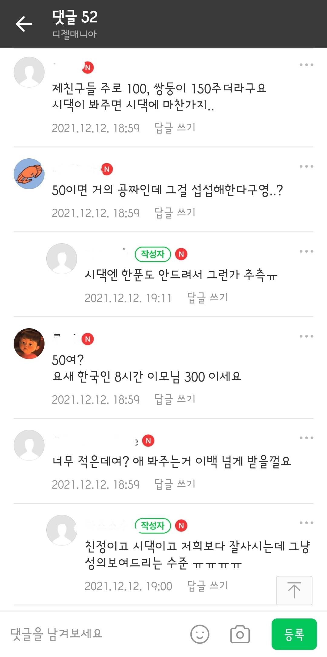 친정 어머니가 아기 봐주시는데 한달에 50 어떤가요? | 인스티즈