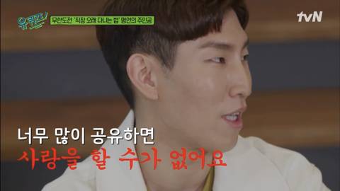 [유퀴즈] 한 직장인이 사내연애를 절대 안하는 이유.jpg | 인스티즈