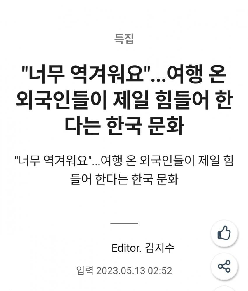 외국인들이 역겨워 한다는 한국 문화.jpg | 인스티즈