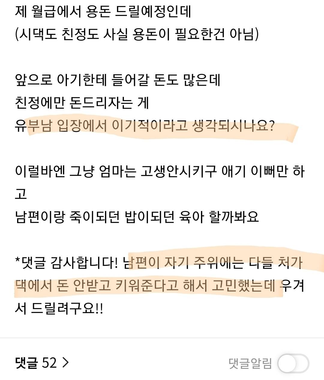 친정 어머니가 아기 봐주시는데 한달에 50 어떤가요? | 인스티즈