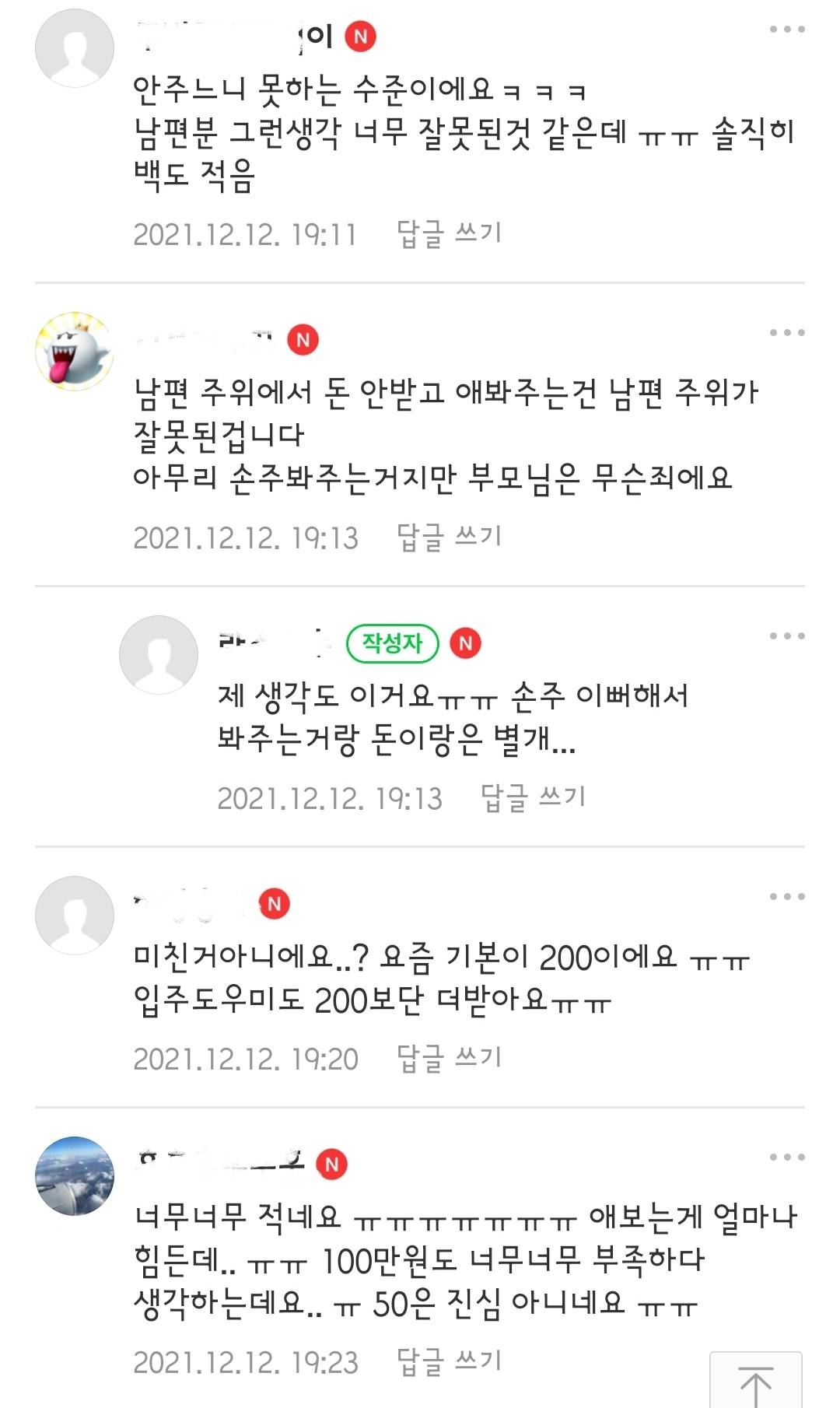 친정 어머니가 아기 봐주시는데 한달에 50 어떤가요? | 인스티즈