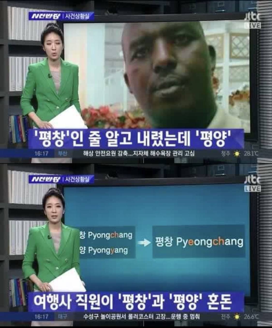 평창인줄 알고 내렸는데 평양..jpg | 인스티즈