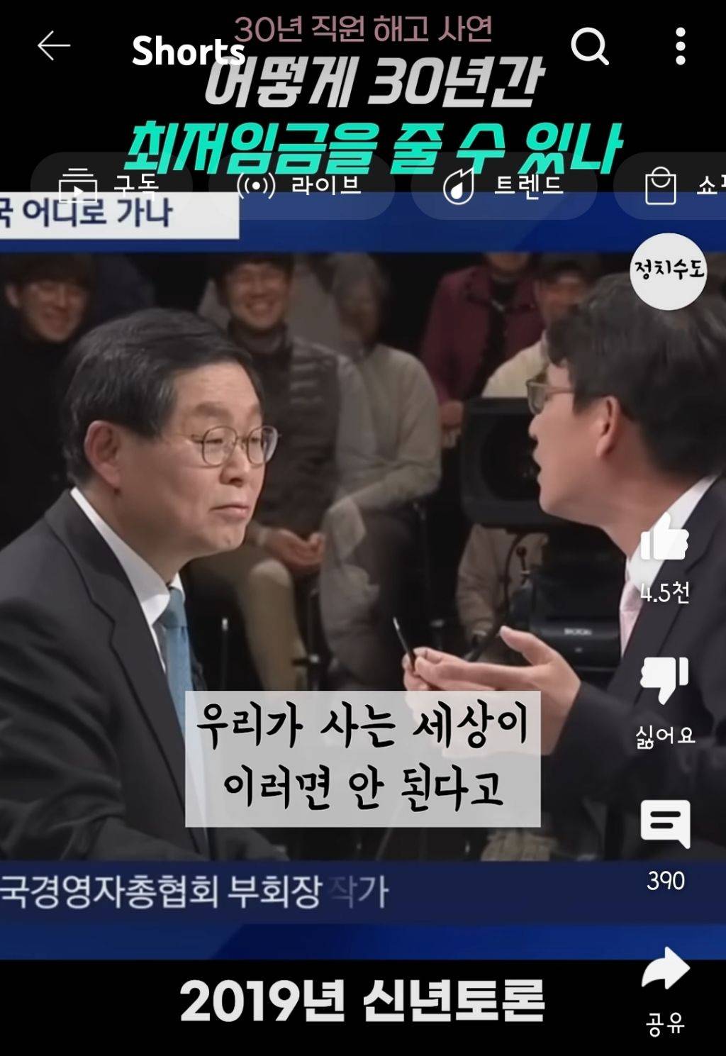 유시민 "최저임금때문에 30년 일한 직원을 해고했단 기사를 읽고 눈물이 났어요" | 인스티즈