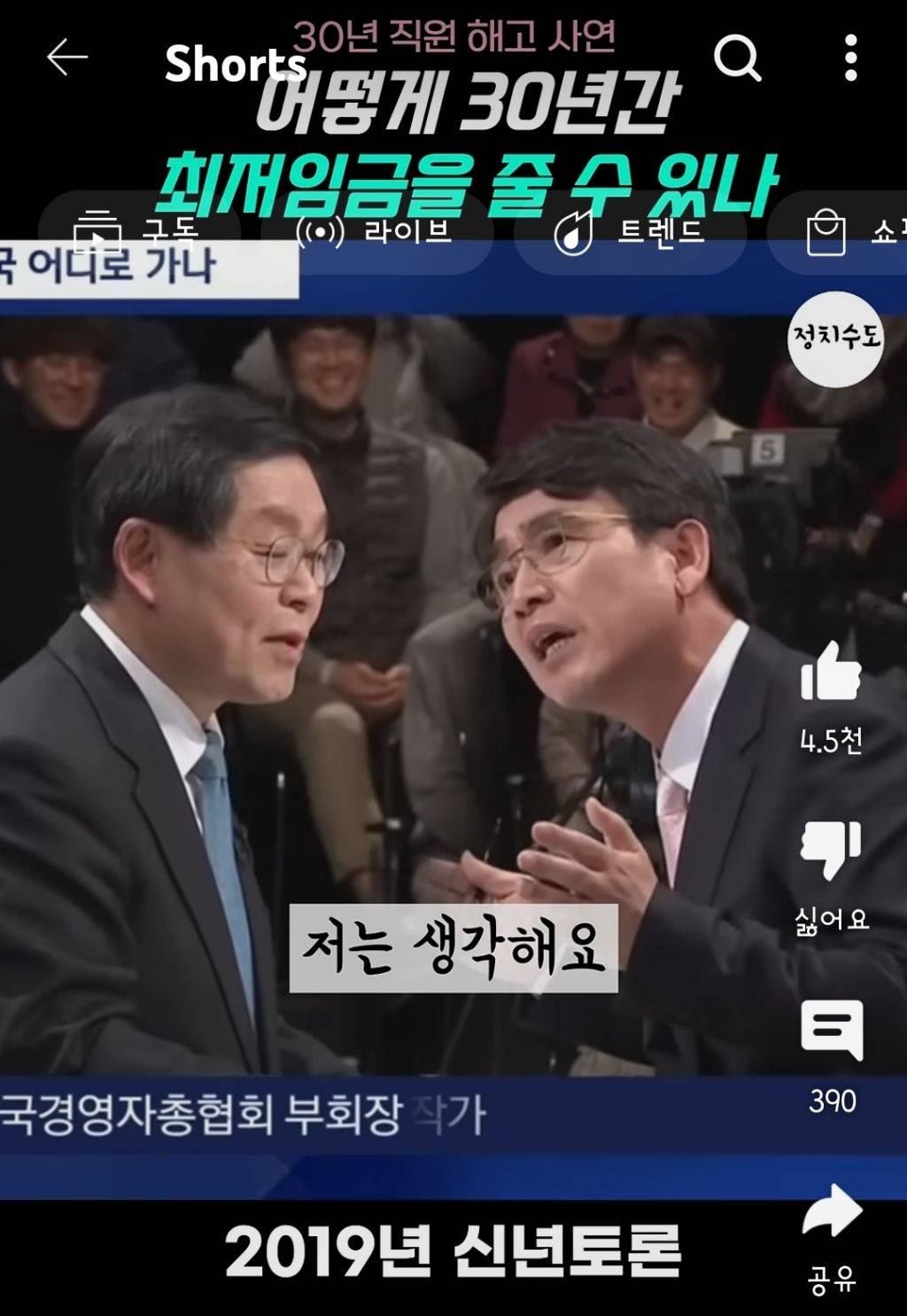 유시민 "최저임금때문에 30년 일한 직원을 해고했단 기사를 읽고 눈물이 났어요" | 인스티즈