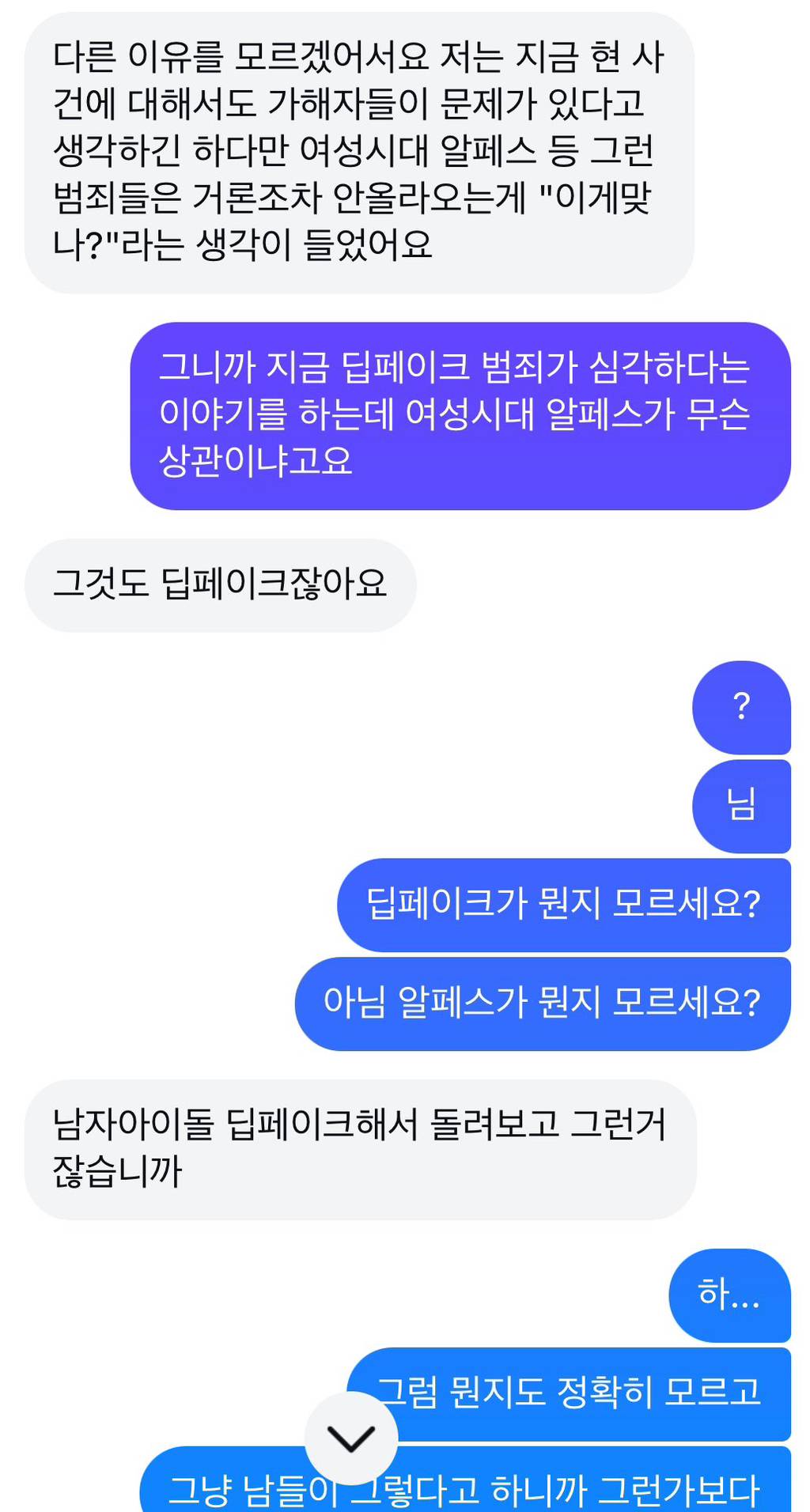 한(국)남(성)들 알페스 = 딥페이크라고 진심으로 생각하는 거 맞아요.x | 인스티즈