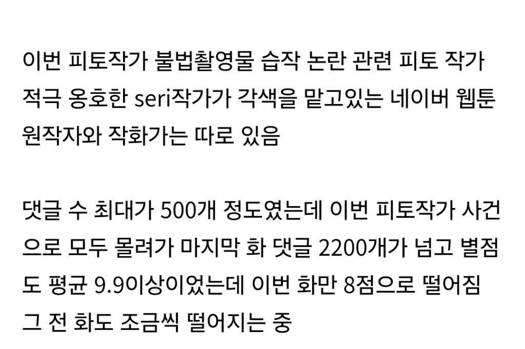 난리난 내가 키운 S급들 웹툰 댓글창 상황 | 인스티즈