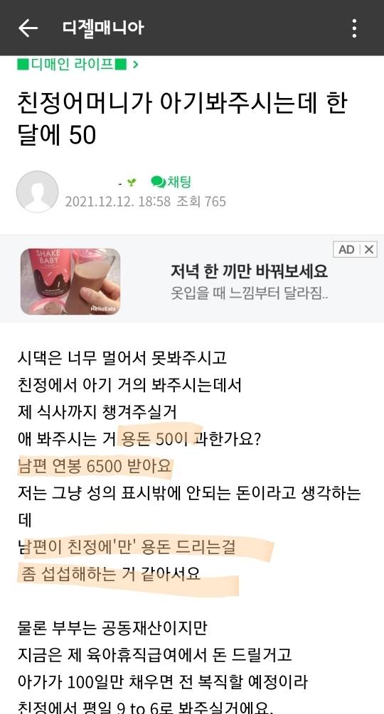 친정 어머니가 아기 봐주시는데 한달에 50 어떤가요? | 인스티즈