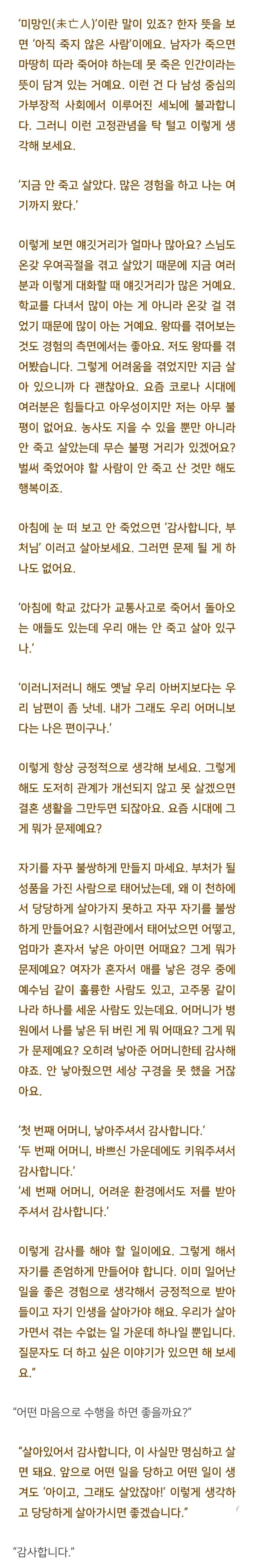 법륜스님) 태어나서 부모가 세 번 바뀌었어요, 저도 행복할 수 있나요? | 인스티즈
