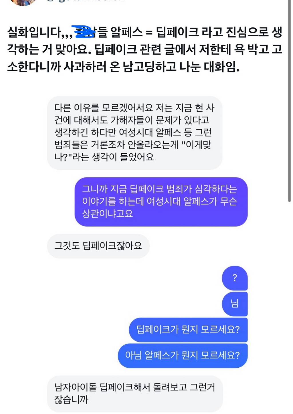 한(국)남(성)들 알페스 = 딥페이크라고 진심으로 생각하는 거 맞아요.x | 인스티즈