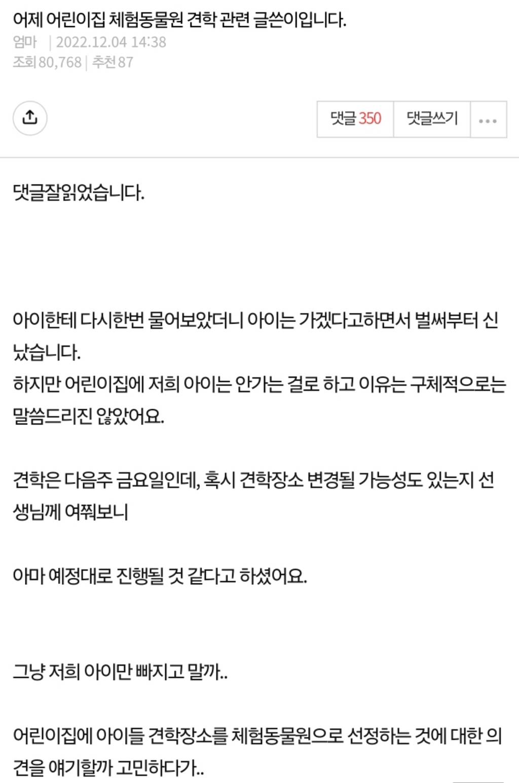 어린이집에서 체험동물원에 간다는데..pann | 인스티즈