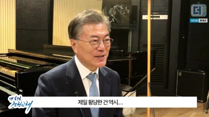 금괴왕 문재인에 대해 이야기하는 문재인 대통령.jpg | 인스티즈