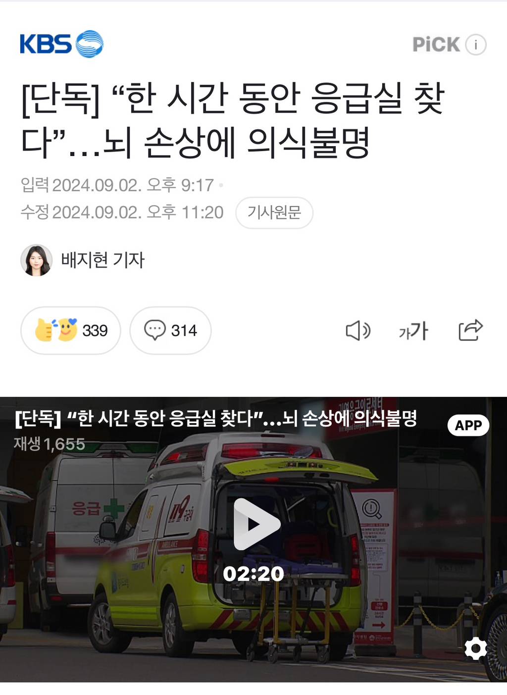 [단독] "한 시간 동안 응급실 찾다”…뇌 손상에 의식불명 | 인스티즈